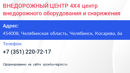 ВНЕДОРОЖНЫЙ ЦЕНТР 4Х4 центр внедорожного оборудования и снаряжения - визитка