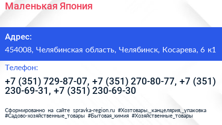 Маленькая Япония - визитка