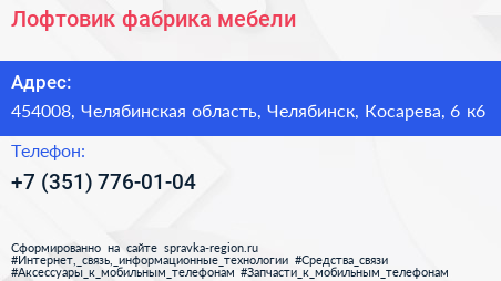 Лофтовик фабрика мебели - визитка