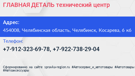 ГЛАВНАЯ ДЕТАЛЬ технический центр - визитка