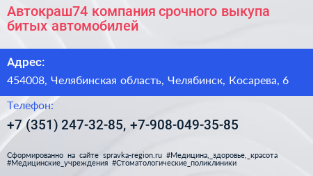 Автокраш74 компания срочного выкупа битых автомобилей - визитка