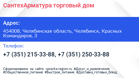 СантехАрматура торговый дом - визитка