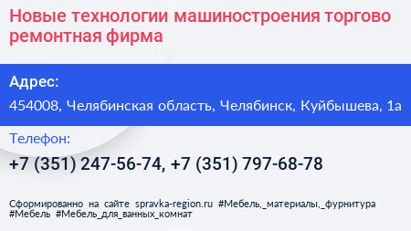 Новые технологии машиностроения торгово ремонтная фирма - визитка