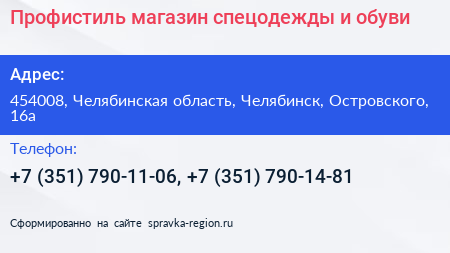 Нажмите, чтобы скачать визитку Профистиль магазин спецодежды и обуви - визитка