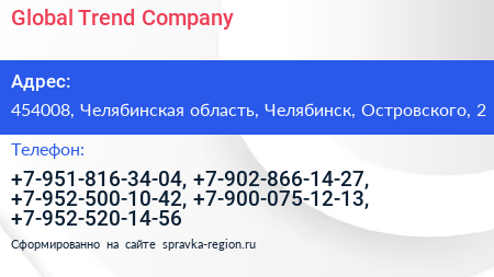 Global Trend Company - визитка