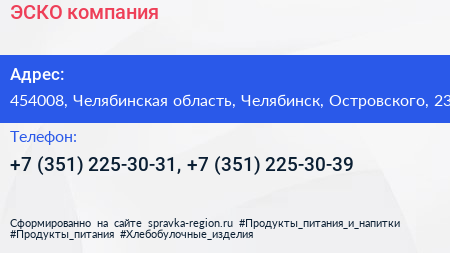 ЭСКО компания - визитка