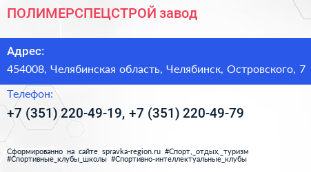 ПОЛИМЕРСПЕЦСТРОЙ завод - визитка