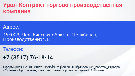 Урал Контракт торгово производственная компания - визитка