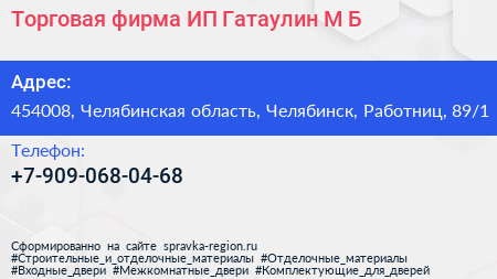 Торговая фирма ИП Гатаулин М Б  - визитка