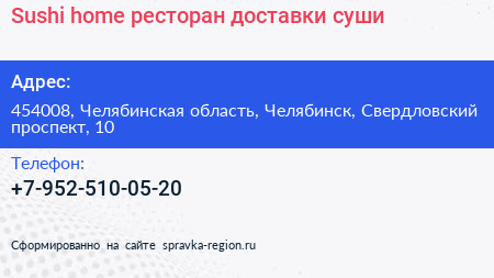 Sushi home ресторан доставки суши - визитка