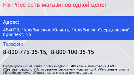 Fix Price сеть магазинов одной цены - визитка