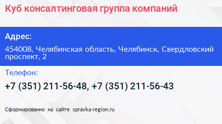 Куб консалтинговая группа компаний - визитка