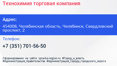 Технохимия торговая компания - визитка