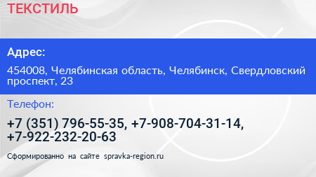 ТЕКСТИЛЬ - визитка