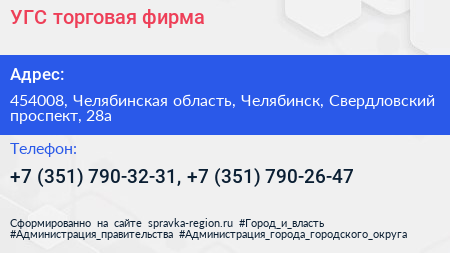УГС торговая фирма - визитка