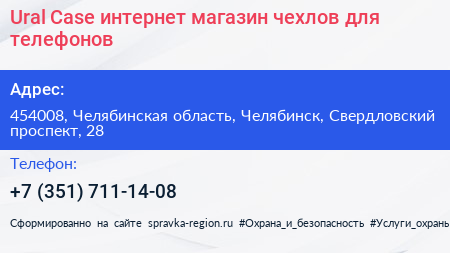 Ural Case интернет магазин чехлов для телефонов - визитка