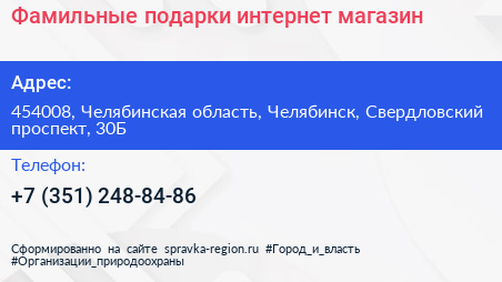 Фамильные подарки интернет магазин - визитка