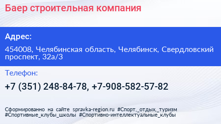 Баер строительная компания - визитка