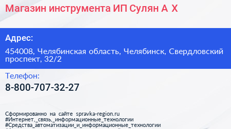 Магазин инструмента ИП Сулян А Х  - визитка