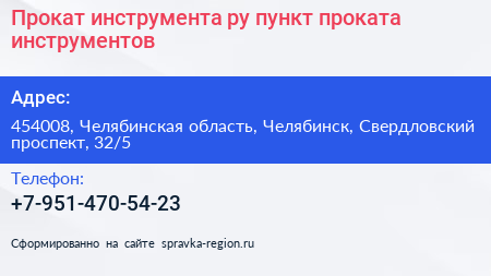 Прокат инструмента ру пункт проката инструментов - визитка