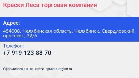 Краски Леса торговая компания - визитка