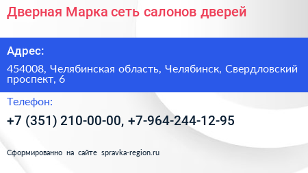 Дверная Марка сеть салонов дверей - визитка