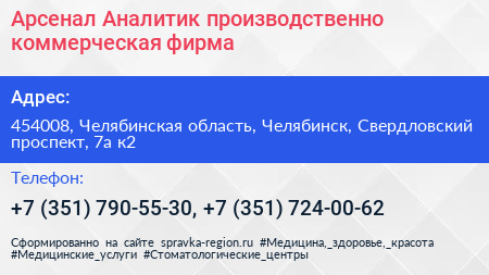 Арсенал Аналитик производственно коммерческая фирма - визитка