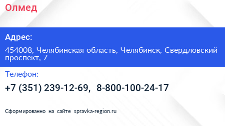 Олмед - визитка