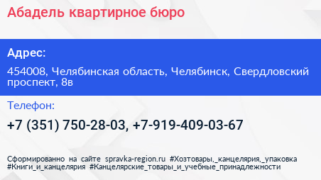 Абадель квартирное бюро - визитка