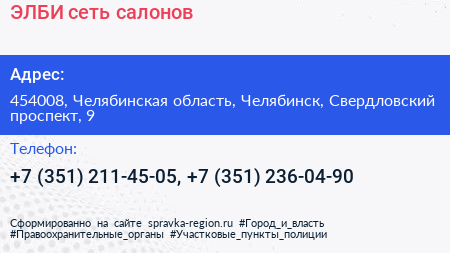ЭЛБИ сеть салонов - визитка