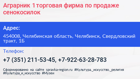Аграрник 1 торговая фирма по продаже сенокосилок - визитка