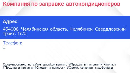Компания по заправке автокондиционеров - визитка