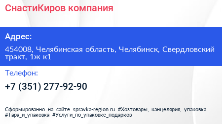 СнастиКиров компания - визитка