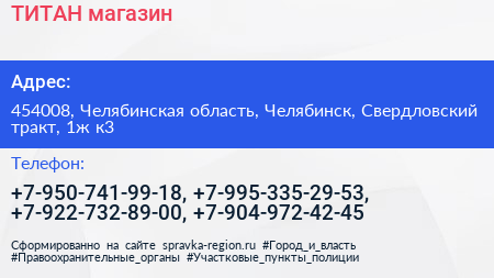 ТИТАН магазин - визитка