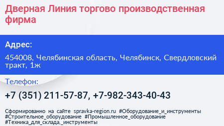 Дверная Линия торгово производственная фирма - визитка