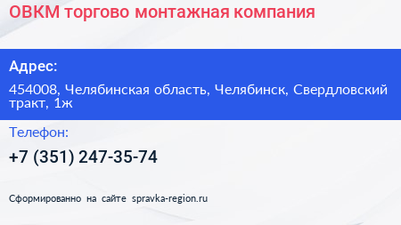 ОВКМ торгово монтажная компания - визитка