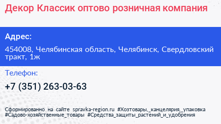 Декор Классик оптово розничная компания - визитка