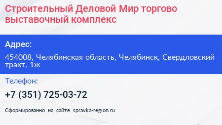 Строительный Деловой Мир торгово выставочный комплекс - визитка