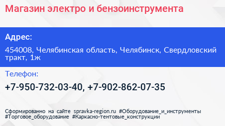 Магазин электро и бензоинструмента - визитка