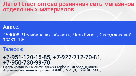 Лето Пласт оптово розничная сеть магазинов отделочных материалов - визитка