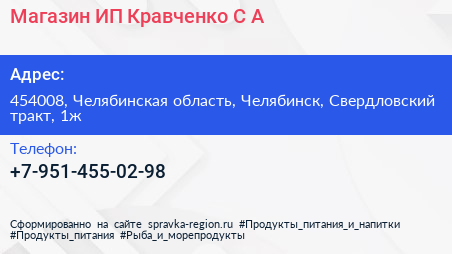 Магазин ИП Кравченко С А  - визитка