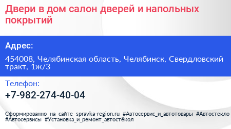 Двери в дом салон дверей и напольных покрытий - визитка