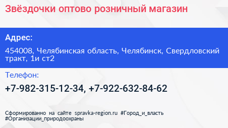 Звёздочки оптово розничный магазин - визитка