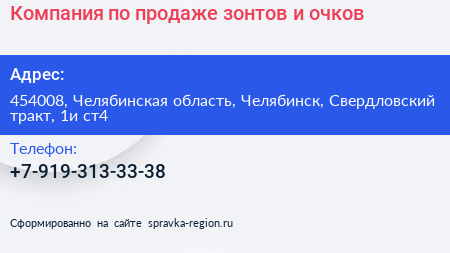 Нажмите, чтобы скачать визитку Компания по продаже зонтов и очков - визитка