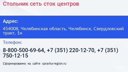 Стольник сеть сток центров - визитка