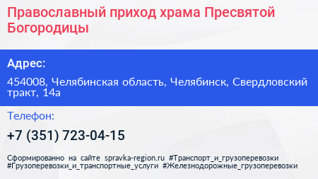 Православный приход храма Пресвятой Богородицы - визитка