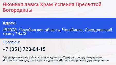 Иконная лавка Храм Успения Пресвятой Богородицы - визитка