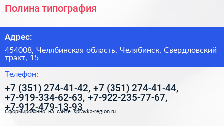 Полина типография - визитка