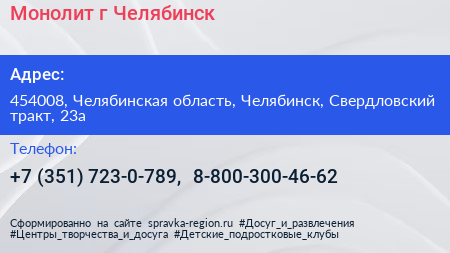 Монолит г Челябинск - визитка