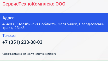 СервисТехноКомплекс ООО - визитка